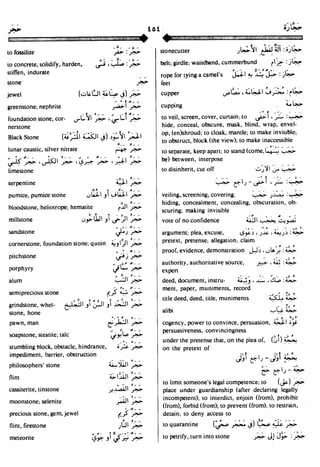 En al mawrid-dictionary