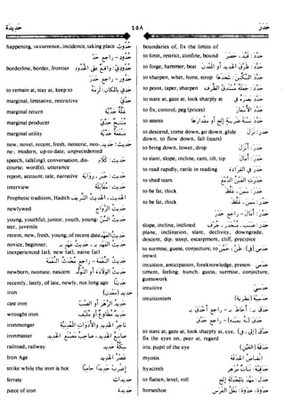 En al mawrid-dictionary