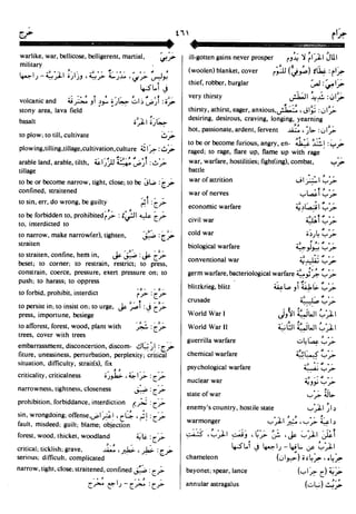 En al mawrid-dictionary