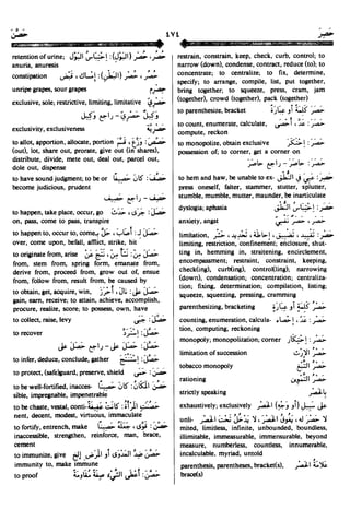 En al mawrid-dictionary