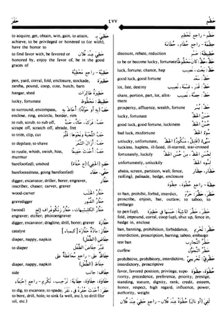 En al mawrid-dictionary