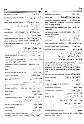 En al mawrid-dictionary