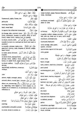 En al mawrid-dictionary