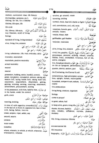 En al mawrid-dictionary