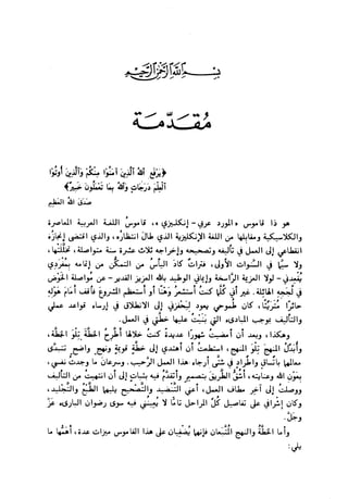 En al mawrid-dictionary