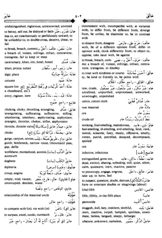 En al mawrid-dictionary