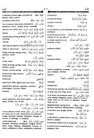 En al mawrid-dictionary