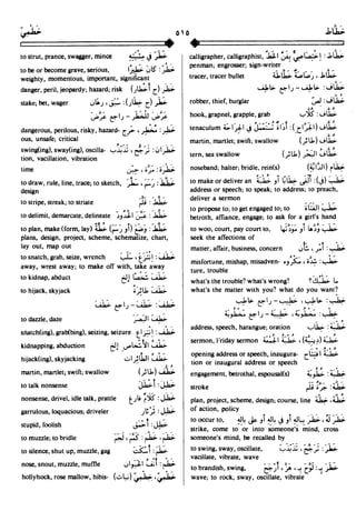 En al mawrid-dictionary