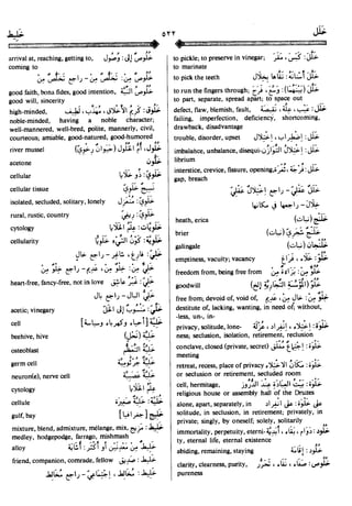 En al mawrid-dictionary