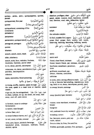 En al mawrid-dictionary