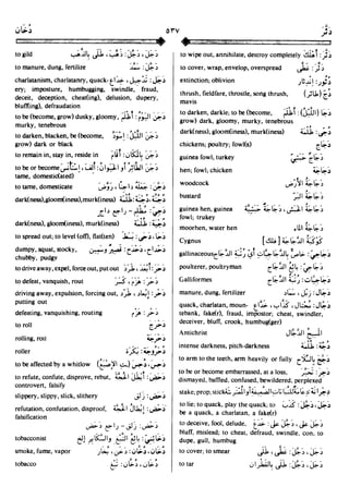 En al mawrid-dictionary