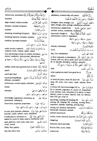 En al mawrid-dictionary