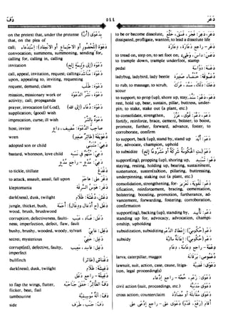 En al mawrid-dictionary