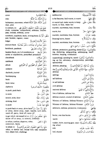 En al mawrid-dictionary