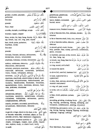 En al mawrid-dictionary