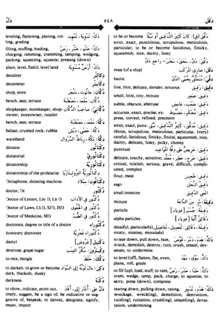 En al mawrid-dictionary