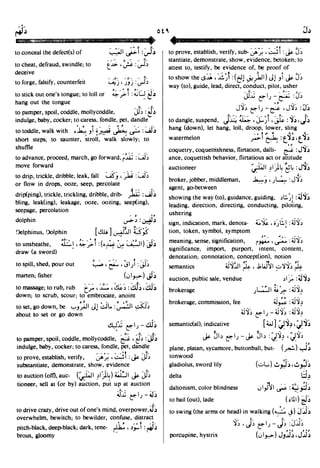 En al mawrid-dictionary