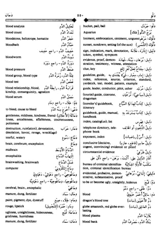 En al mawrid-dictionary