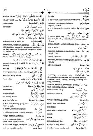 En al mawrid-dictionary