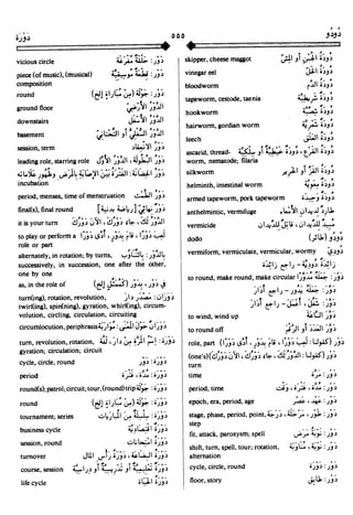 En al mawrid-dictionary