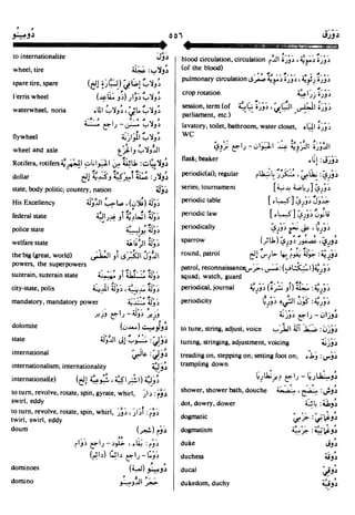 En al mawrid-dictionary