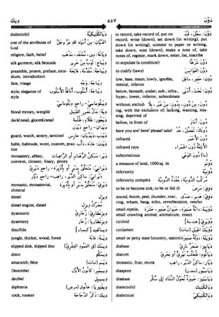 En al mawrid-dictionary