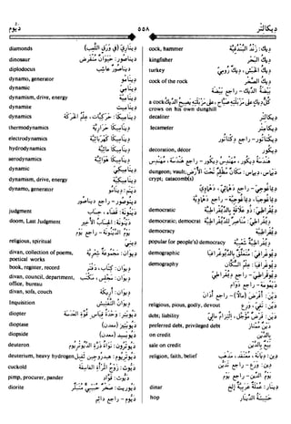 En al mawrid-dictionary