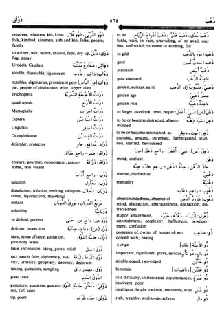 En al mawrid-dictionary