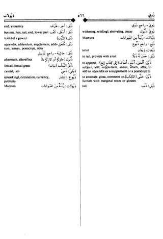 En al mawrid-dictionary