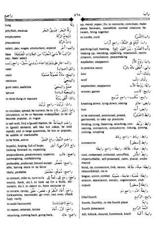 En al mawrid-dictionary