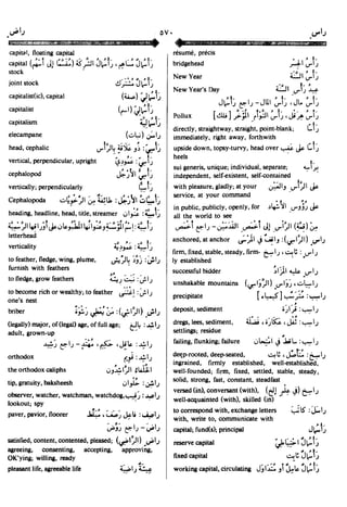 En al mawrid-dictionary