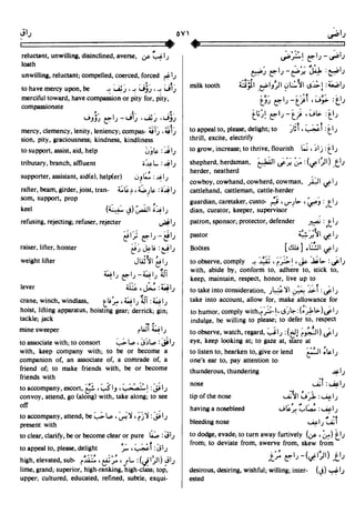 En al mawrid-dictionary