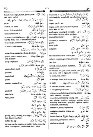 En al mawrid-dictionary