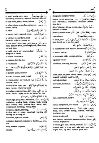 En al mawrid-dictionary