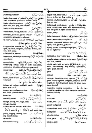 En al mawrid-dictionary