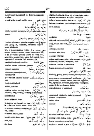 En al mawrid-dictionary