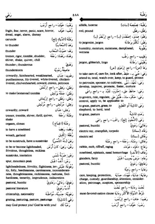 En al mawrid-dictionary