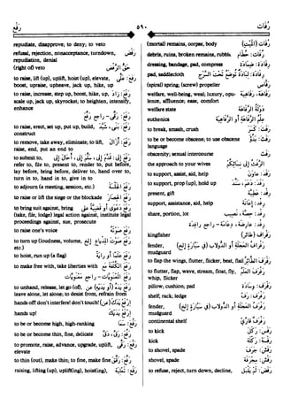 En al mawrid-dictionary