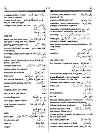 En al mawrid-dictionary