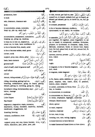 En al mawrid-dictionary