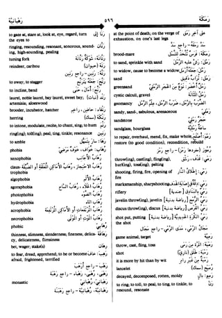 En al mawrid-dictionary