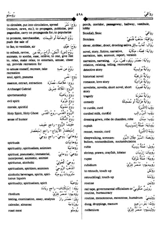 En al mawrid-dictionary