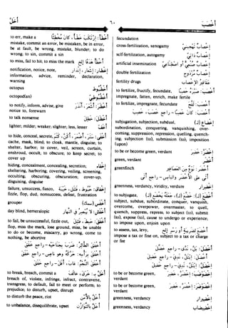 En al mawrid-dictionary