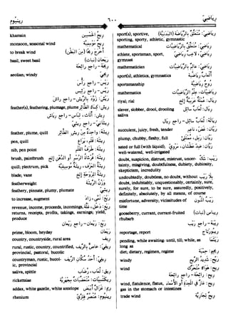 En al mawrid-dictionary