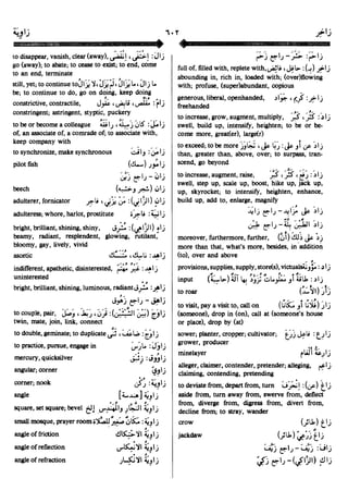 En al mawrid-dictionary