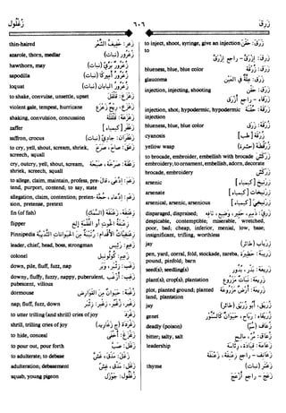 En al mawrid-dictionary