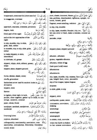 En al mawrid-dictionary