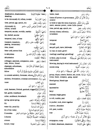 En al mawrid-dictionary