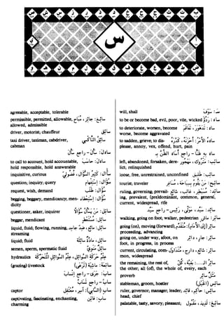 En al mawrid-dictionary