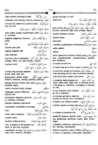 En al mawrid-dictionary